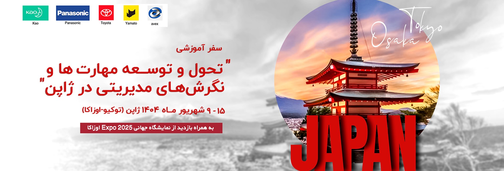 تحول و توسعه مهارت ها و نگرش های مدیریتی در ژاپن